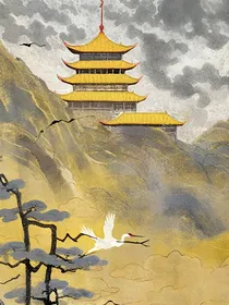 查九：黄鹤疑云