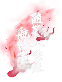 随也是笔