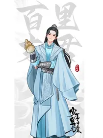 综影视：百里东君的穿越之旅