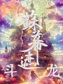 斗龙—苏幕遮