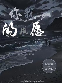 你我的夙愿