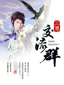 梦幻三界红包群