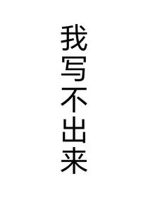 短篇开头