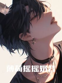 薄荷摇摇奶昔