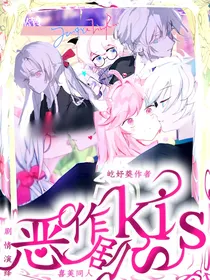 喜美：恶作剧kiss