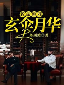 致命游戏：门神天天被强吻