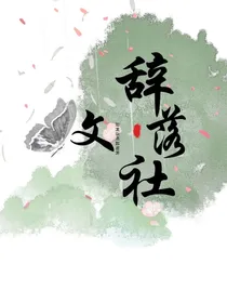 辞落官号2