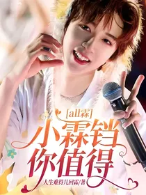 all霖小霖铛你值得