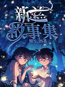新兰故事集