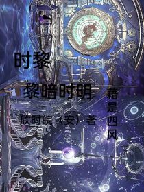 时黎：黎暗时明，藉是四风……