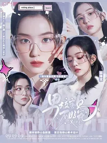韩娱：男校宝贝不好宠
