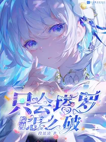 综漫：只会塔罗怎么破