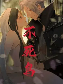 庞莹：不死鸟