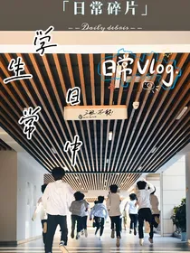 学生日常中