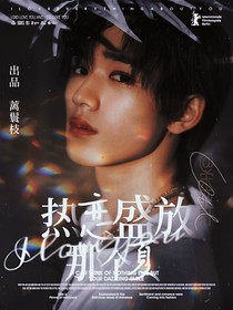 TNT：热恋盛放那个夏