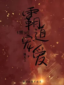 综影视：霸道宠爱
