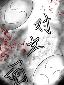 对立面，灰