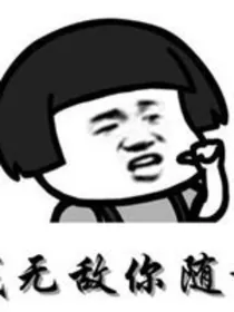 揪出捣蛋鬼哦