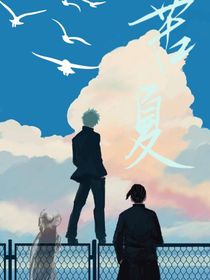 咒术：苦夏