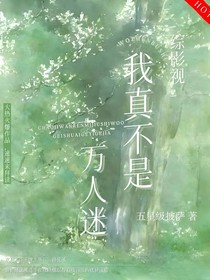 综影响：我真不是万人迷