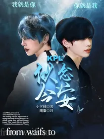 KPL：似念今安