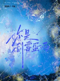 你是倒霉蛋吗