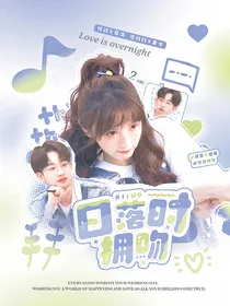 何运晨：日落时拥吻