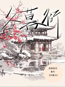 冬暮衍