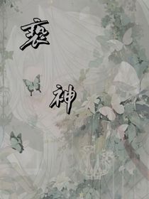 亵—神