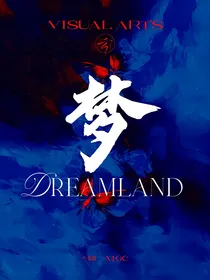 TNT：一场幻梦