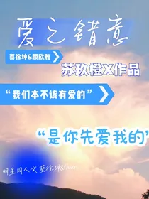 爱之错意