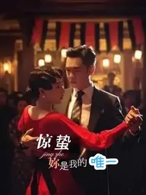 谍战深海之惊蛰：你是我的唯一