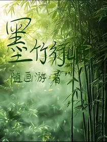 墨竹行岭