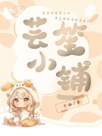 芸笙小铺