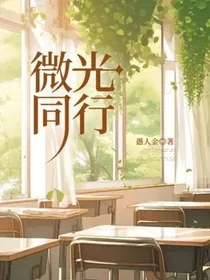 微光同行