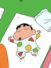 蜡笔小新之平静生活