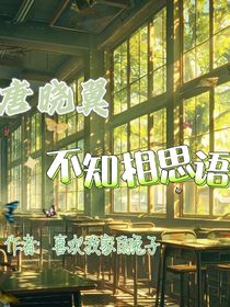 唐晓翼：不知相思语