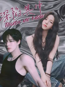 NCT：深陷其中（TouchMeNow）