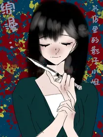 综漫：书店里的影子小姐