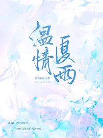 温情夏雨