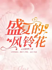 盛夏的风铃花