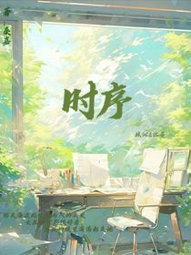 作品：时序