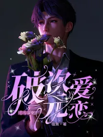 恋与深空：破次元爱恋