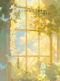 斗龙战士之春秋暮云