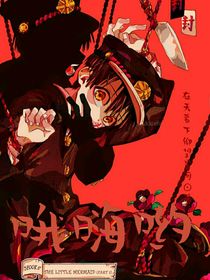 地缚少年花孓君：哦嗨哟
