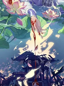 江澄：累世劫