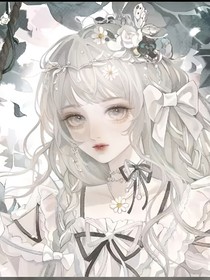 煞世魔女（又名：高冷仙君和他的魔女小娇妻）