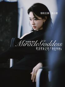 MiracleGoddess