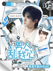 TNT：男人乱我心