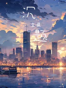 沉题—尘缇